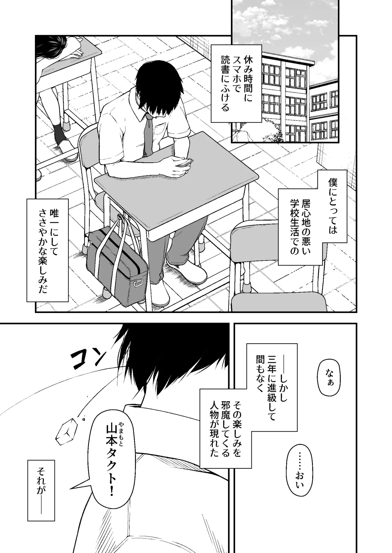 [茶禅丸] ジト目ギャルはオタチ〇ポにダル絡みしたい Bildnummer 2