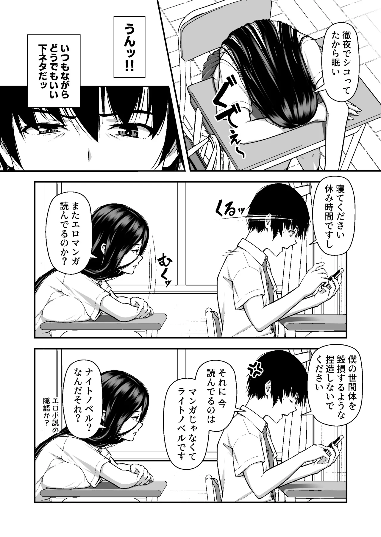 [茶禅丸] ジト目ギャルはオタチ〇ポにダル絡みしたい Bildnummer 4