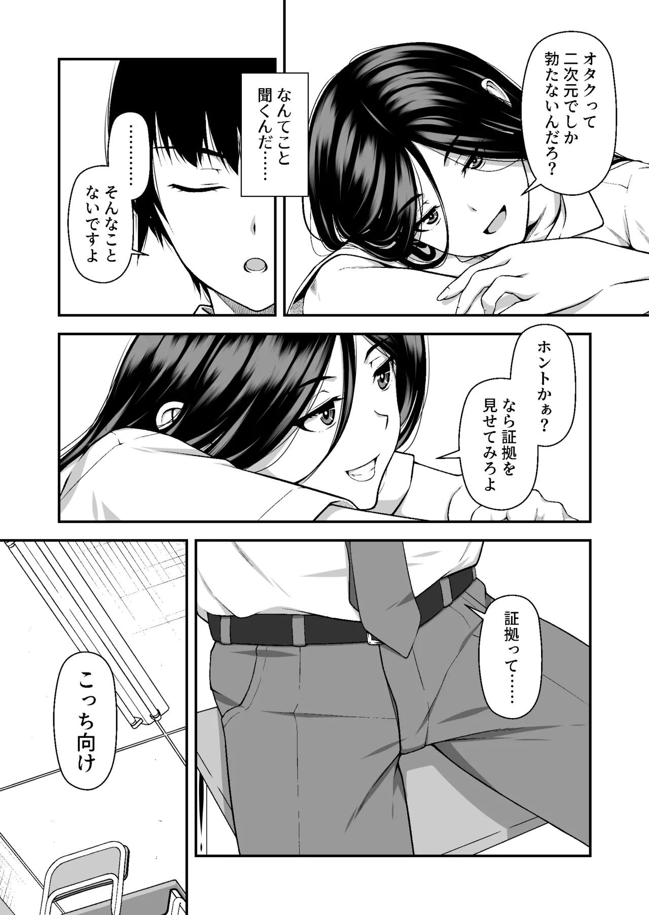 [茶禅丸] ジト目ギャルはオタチ〇ポにダル絡みしたい Bildnummer 6