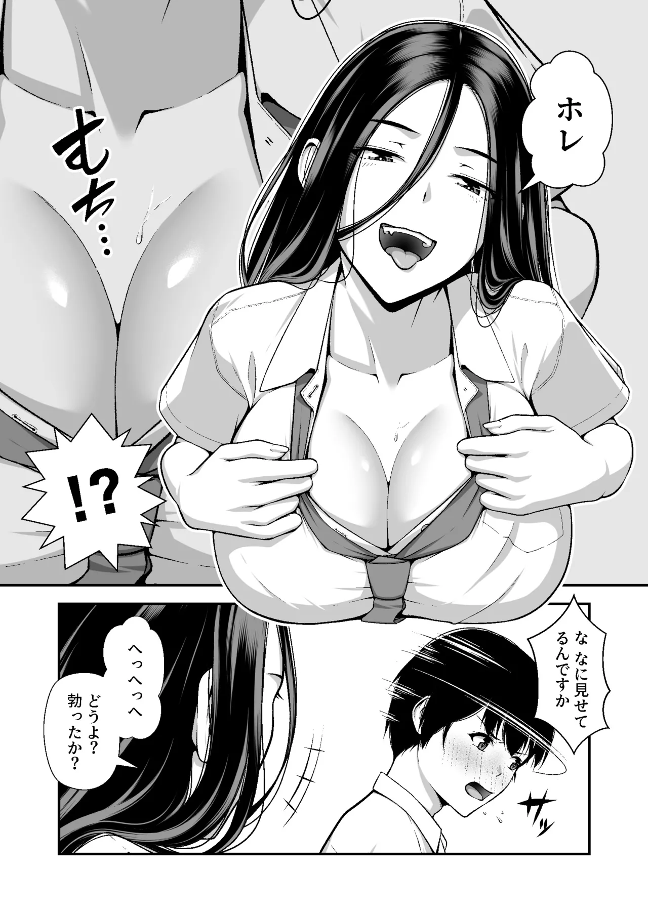 [茶禅丸] ジト目ギャルはオタチ〇ポにダル絡みしたい Bildnummer 7