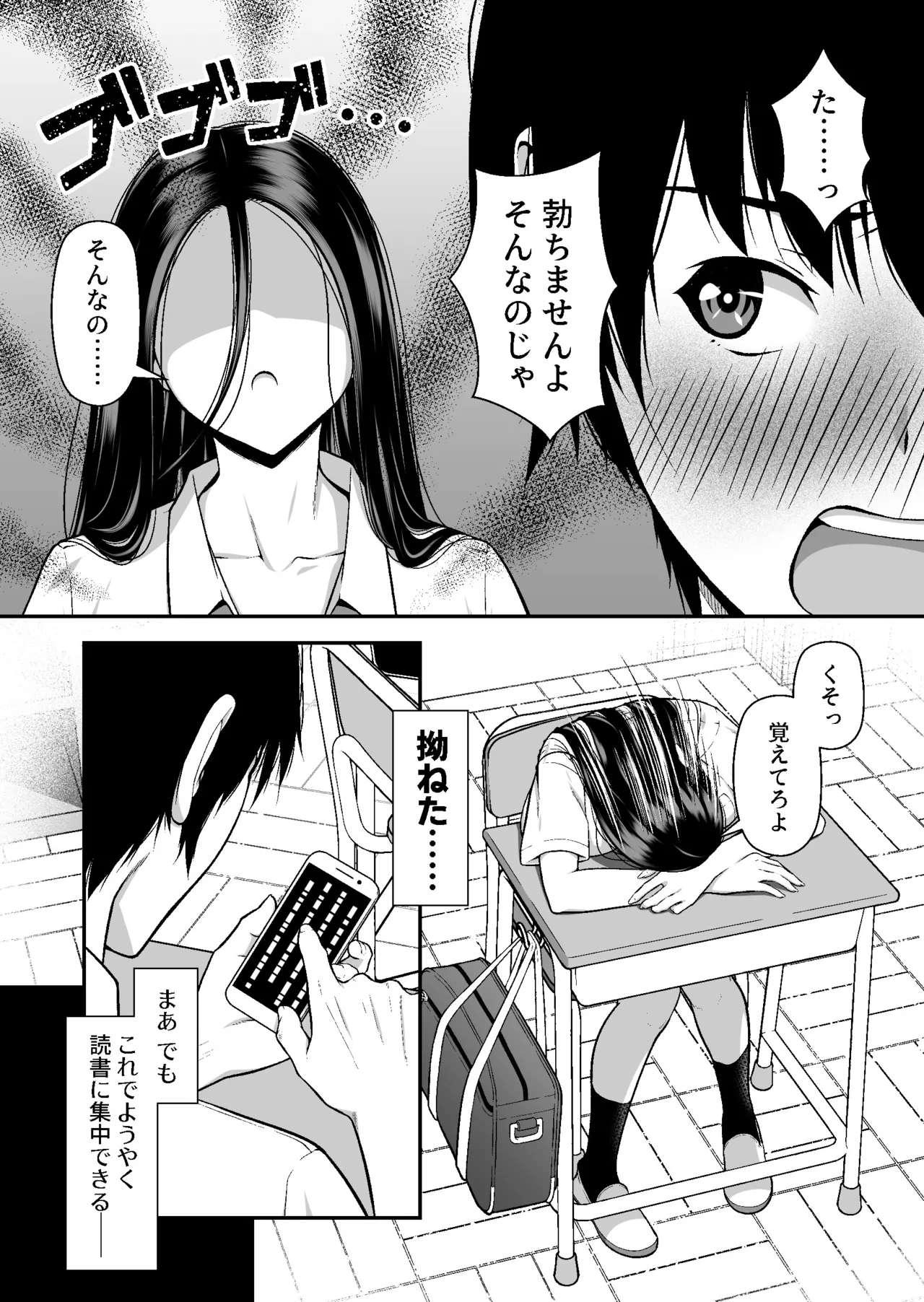 [茶禅丸] ジト目ギャルはオタチ〇ポにダル絡みしたい Bildnummer 8