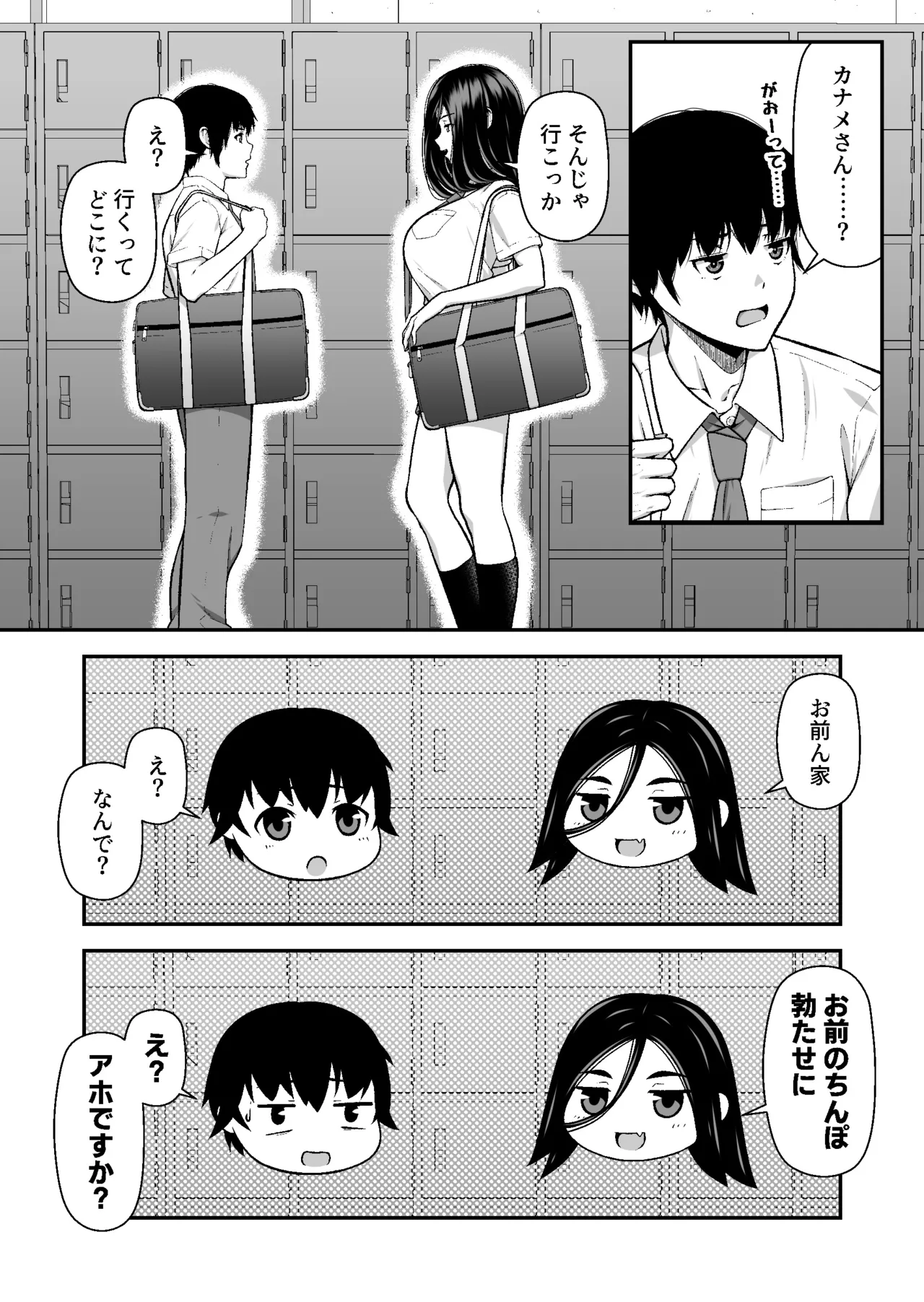 [茶禅丸] ジト目ギャルはオタチ〇ポにダル絡みしたい Bildnummer 10