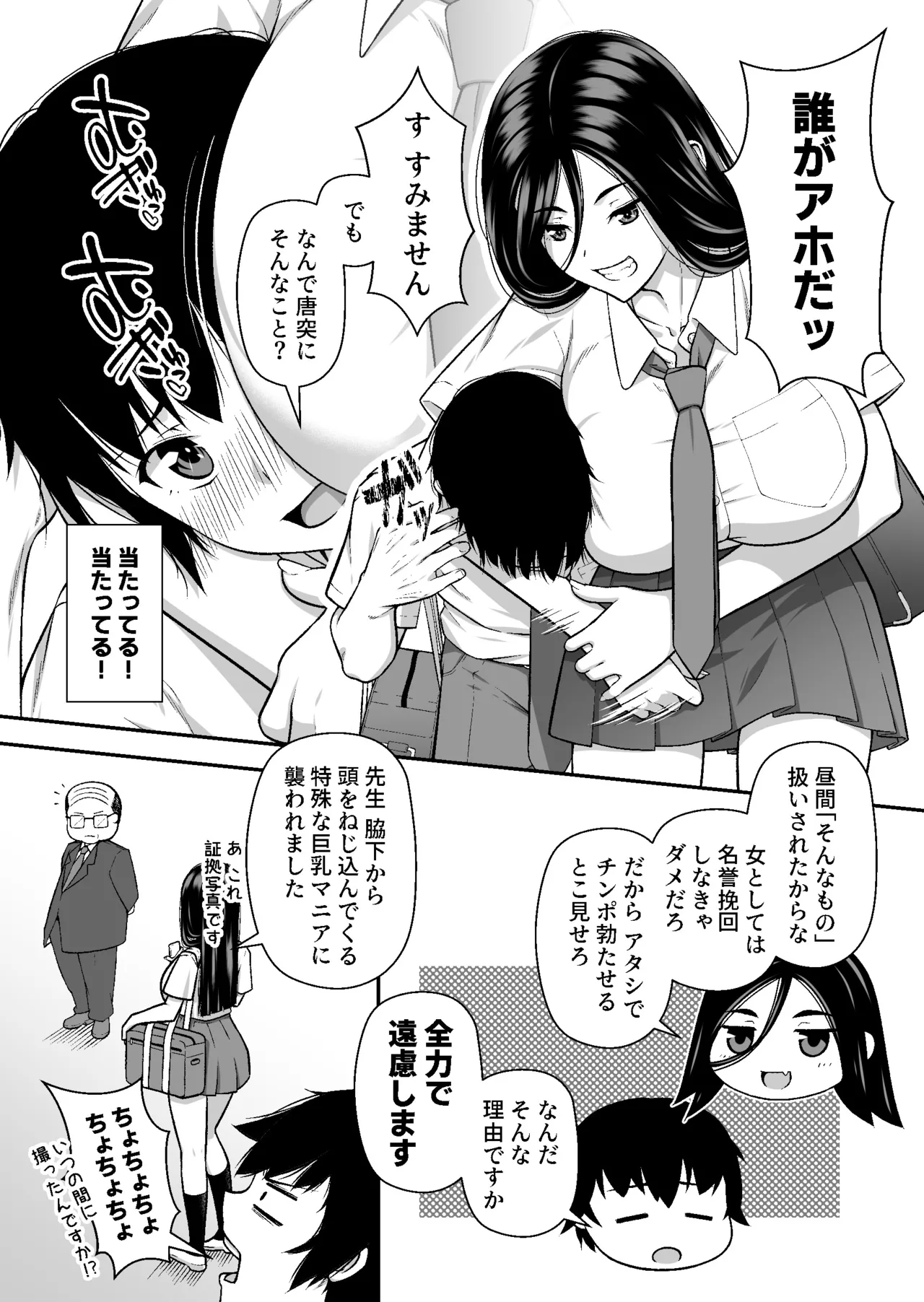 [茶禅丸] ジト目ギャルはオタチ〇ポにダル絡みしたい Bildnummer 11