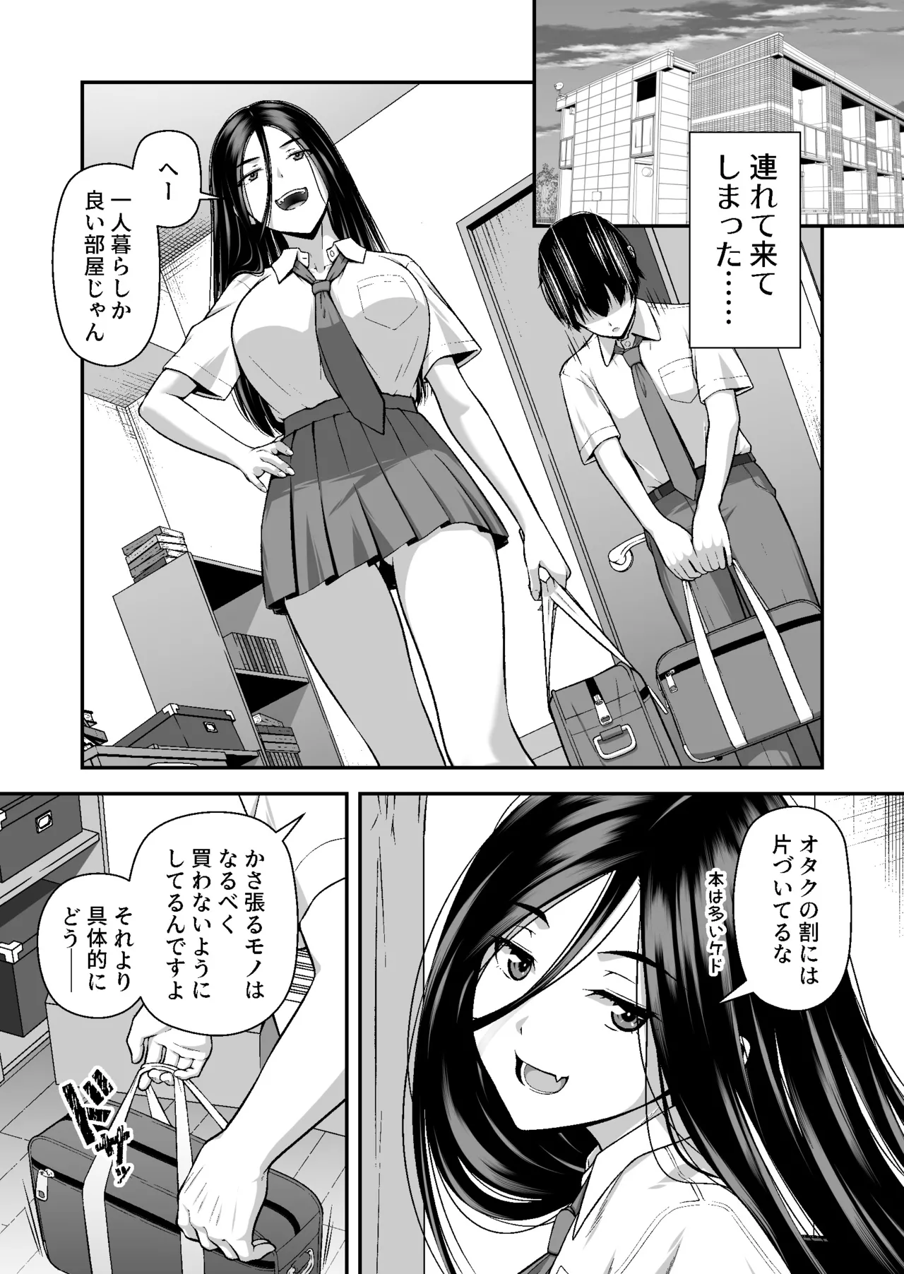 [茶禅丸] ジト目ギャルはオタチ〇ポにダル絡みしたい Bildnummer 12