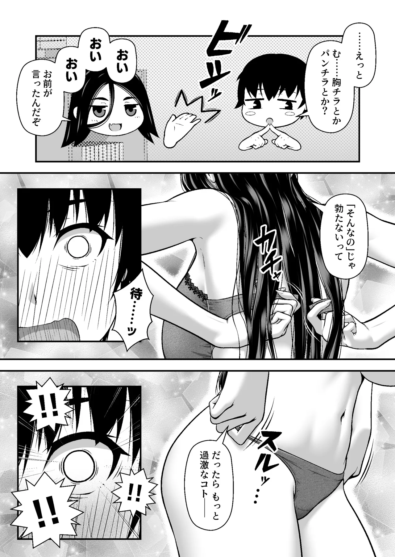 [茶禅丸] ジト目ギャルはオタチ〇ポにダル絡みしたい Bildnummer 14