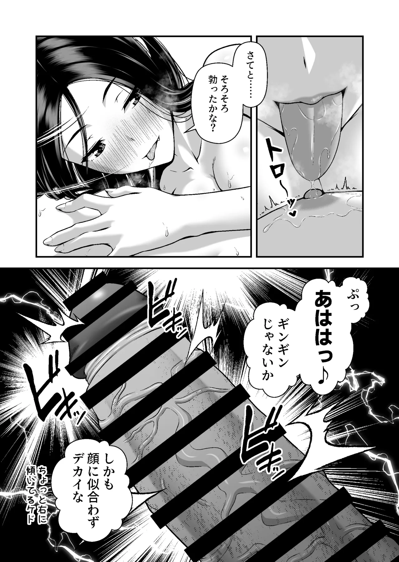 [茶禅丸] ジト目ギャルはオタチ〇ポにダル絡みしたい Bildnummer 20