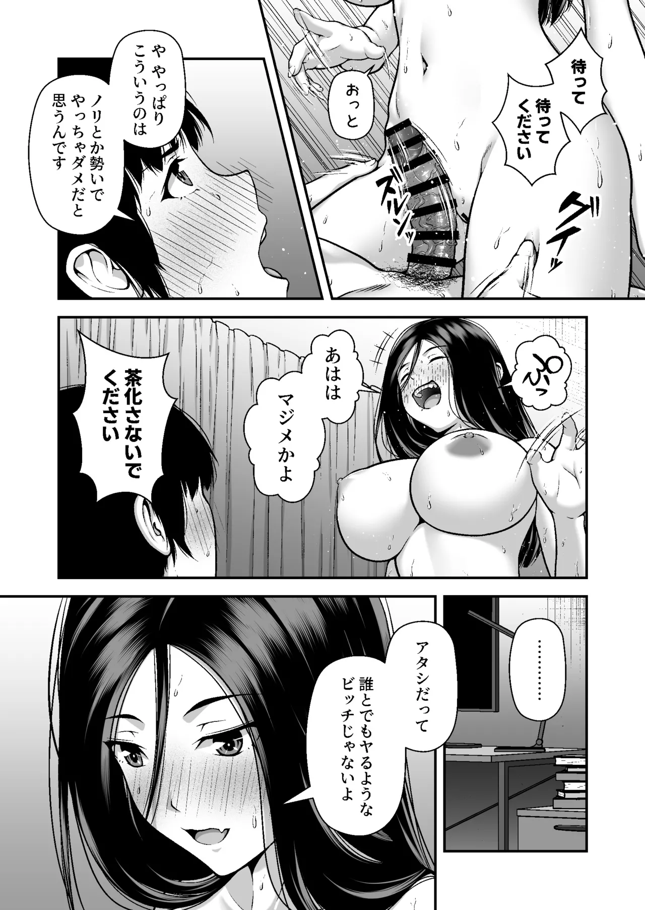 [茶禅丸] ジト目ギャルはオタチ〇ポにダル絡みしたい Bildnummer 28