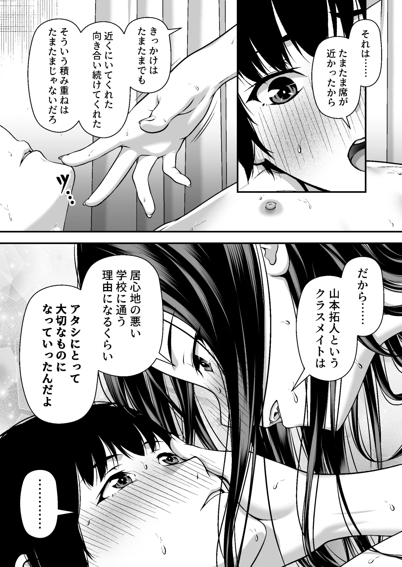 [茶禅丸] ジト目ギャルはオタチ〇ポにダル絡みしたい Bildnummer 30