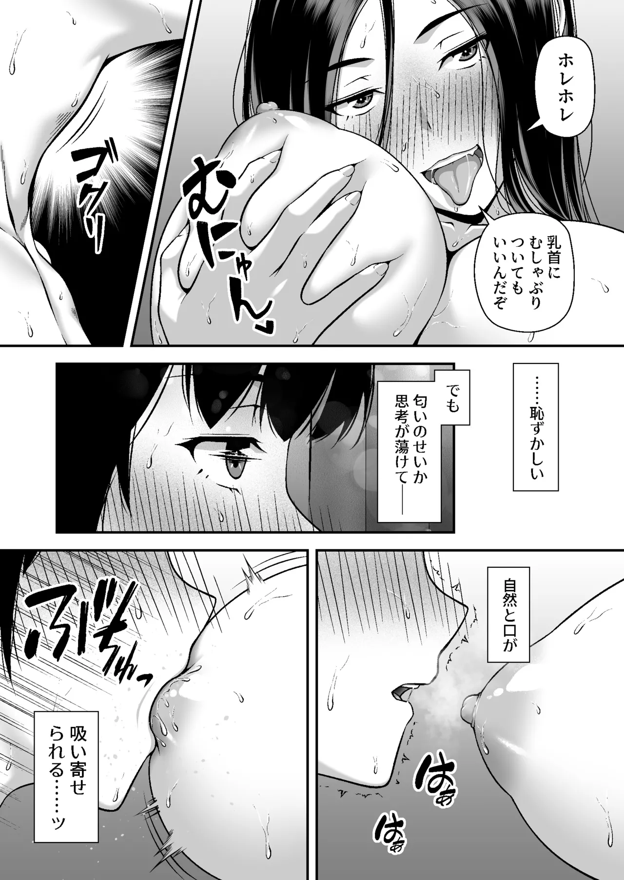 [茶禅丸] ジト目ギャルはオタチ〇ポにダル絡みしたい Bildnummer 39