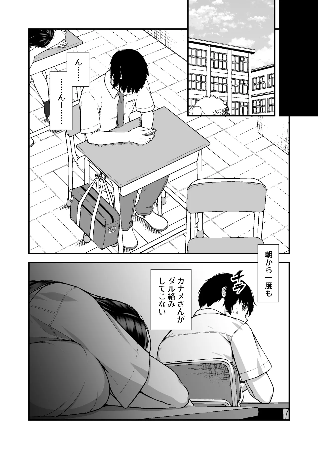 [茶禅丸] ジト目ギャルはオタチ〇ポにダル絡みしたい Bildnummer 52