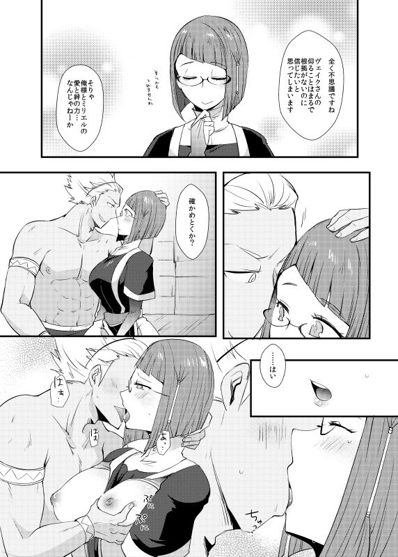 [Plott (Ryuuna)] ヴェイミリR18本 (Fire Emblem Awakening) [Digital] 이미지 번호 6