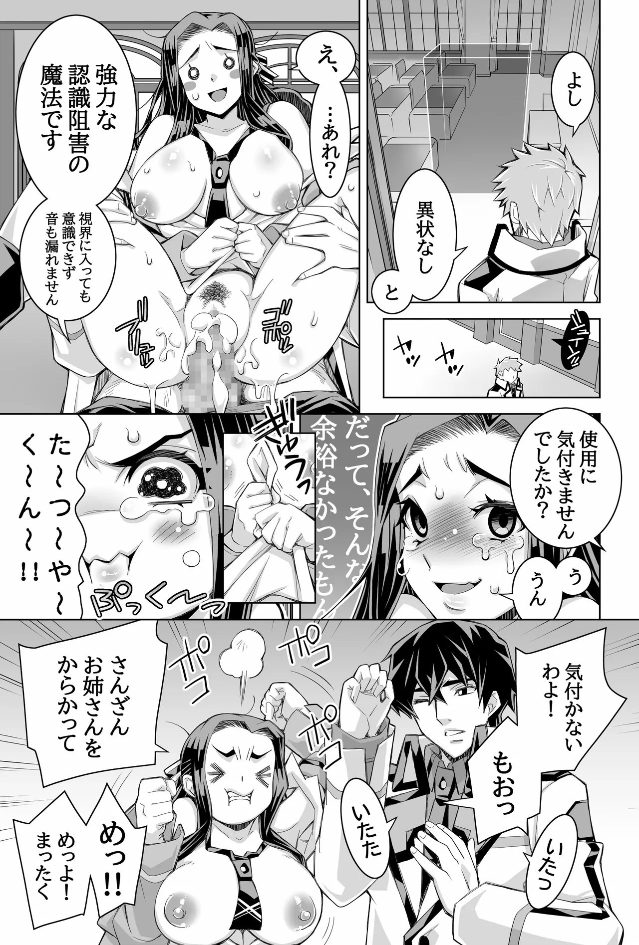 [H.H (Shiroi Kuroneko) Mahouka Koukou no Retsujo-sei -Kare ga Shitsuketa Saikou ni Tsugou no Ii Seitokaichou 2- (Mahouka Koukou no Rettousei) [Digital] image number 26