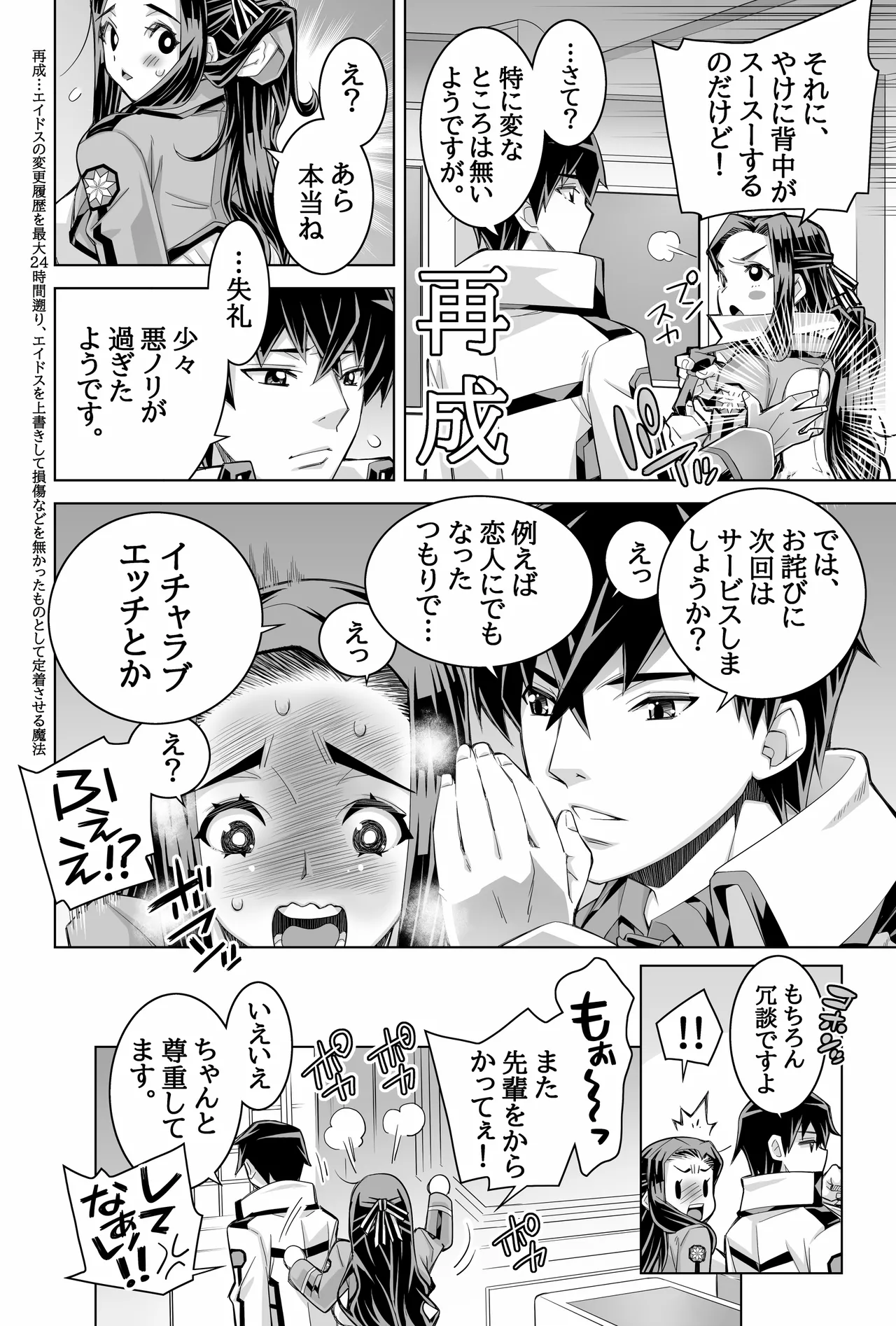 [H.H (Shiroi Kuroneko) Mahouka Koukou no Retsujo-sei -Kare ga Shitsuketa Saikou ni Tsugou no Ii Seitokaichou 2- (Mahouka Koukou no Rettousei) [Digital] image number 27