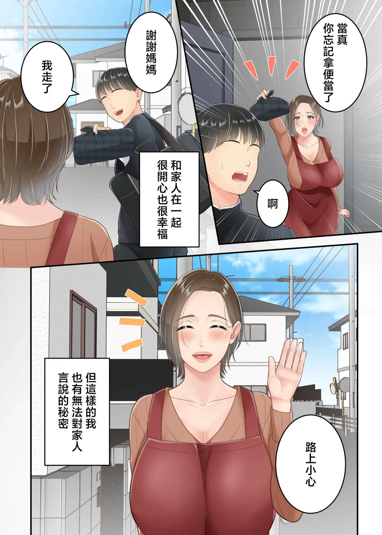 [Yuriko Club] Furin shita hahaoya o musuko ga seisai suru hanashi [Chinese] 이미지 번호 3