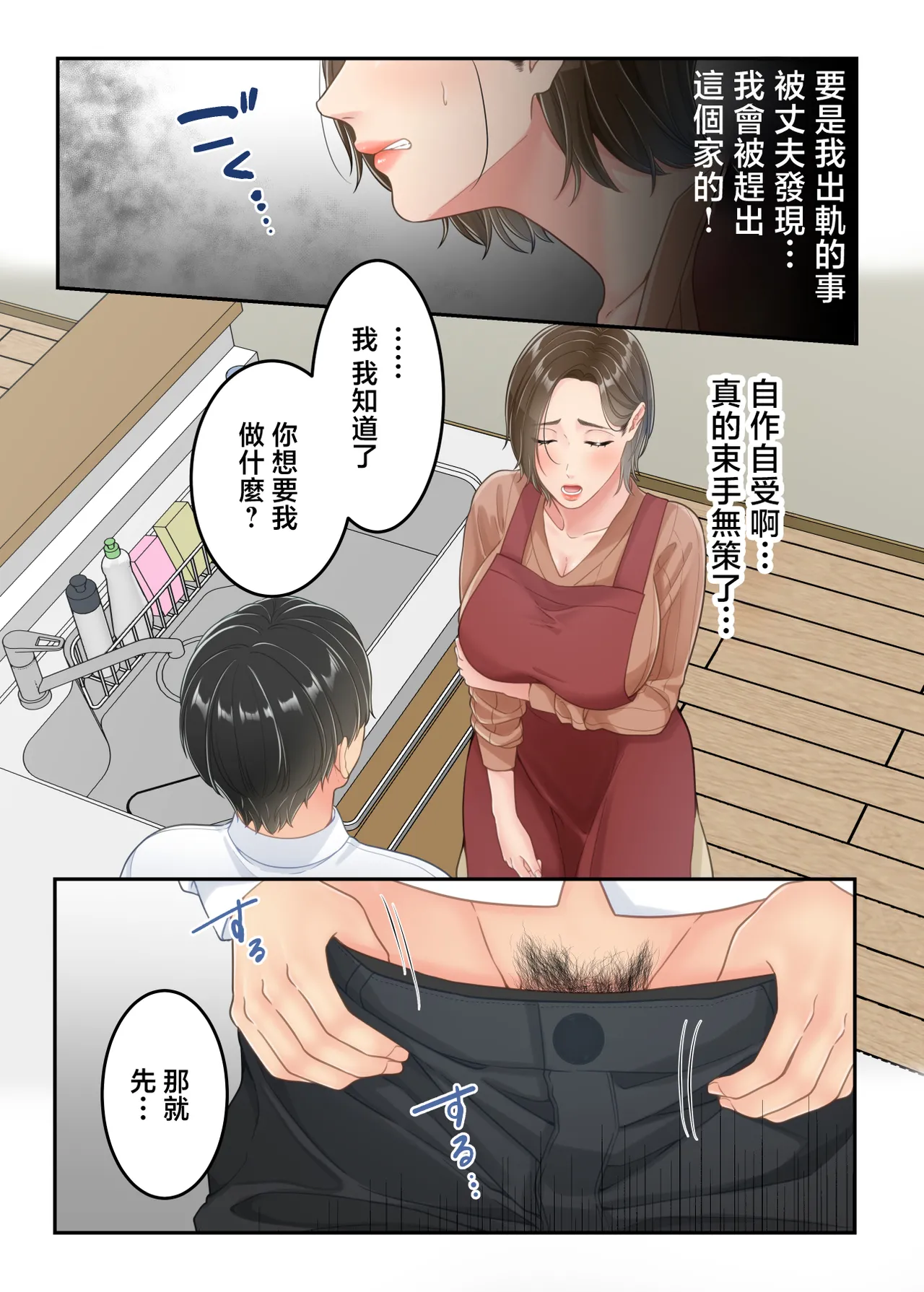 [Yuriko Club] Furin shita hahaoya o musuko ga seisai suru hanashi [Chinese] 이미지 번호 24