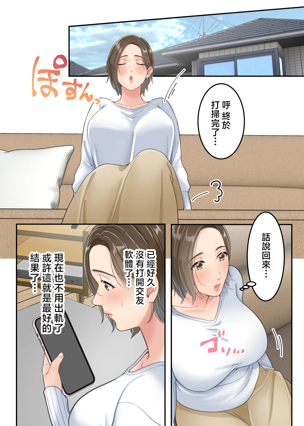 [Yuriko Club] Furin shita hahaoya o musuko ga seisai suru hanashi [Chinese] 이미지 번호 51