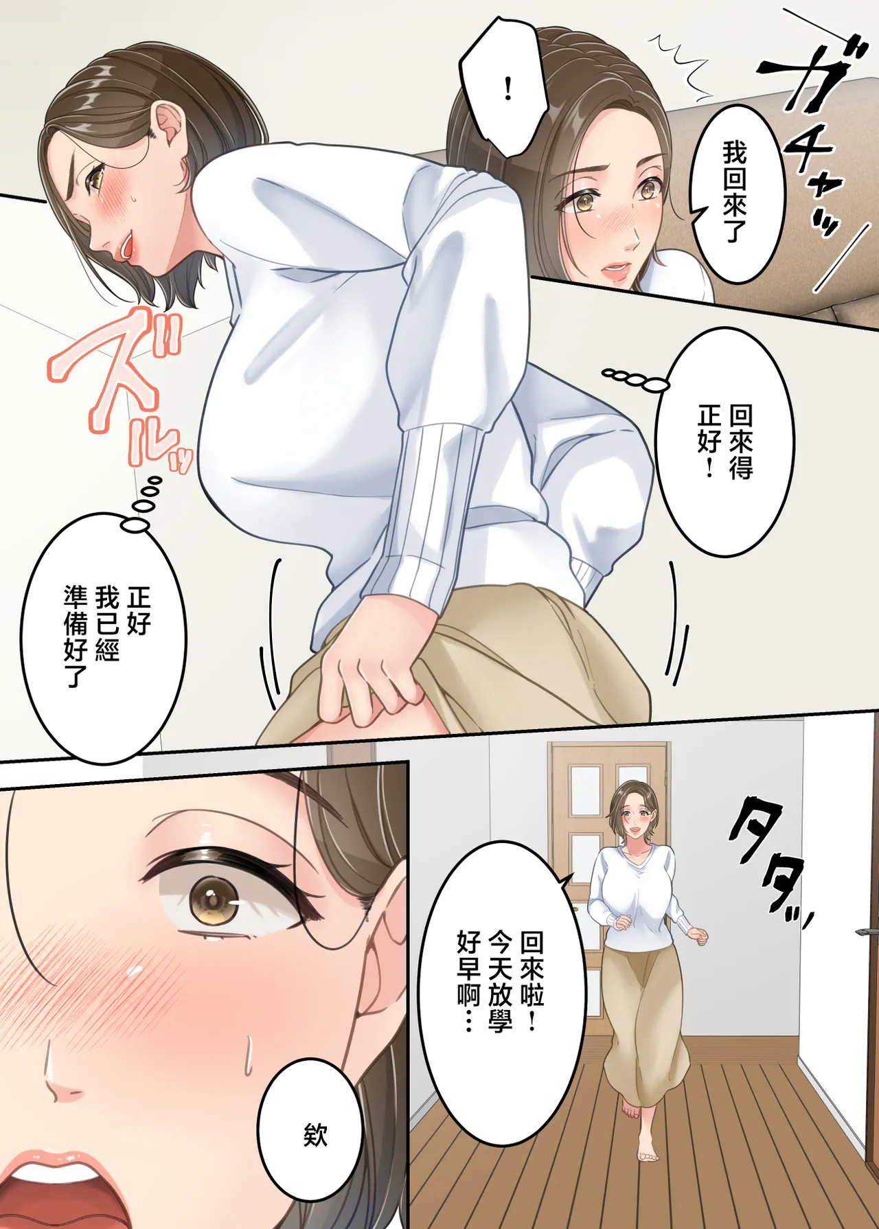 [Yuriko Club] Furin shita hahaoya o musuko ga seisai suru hanashi [Chinese] 이미지 번호 54