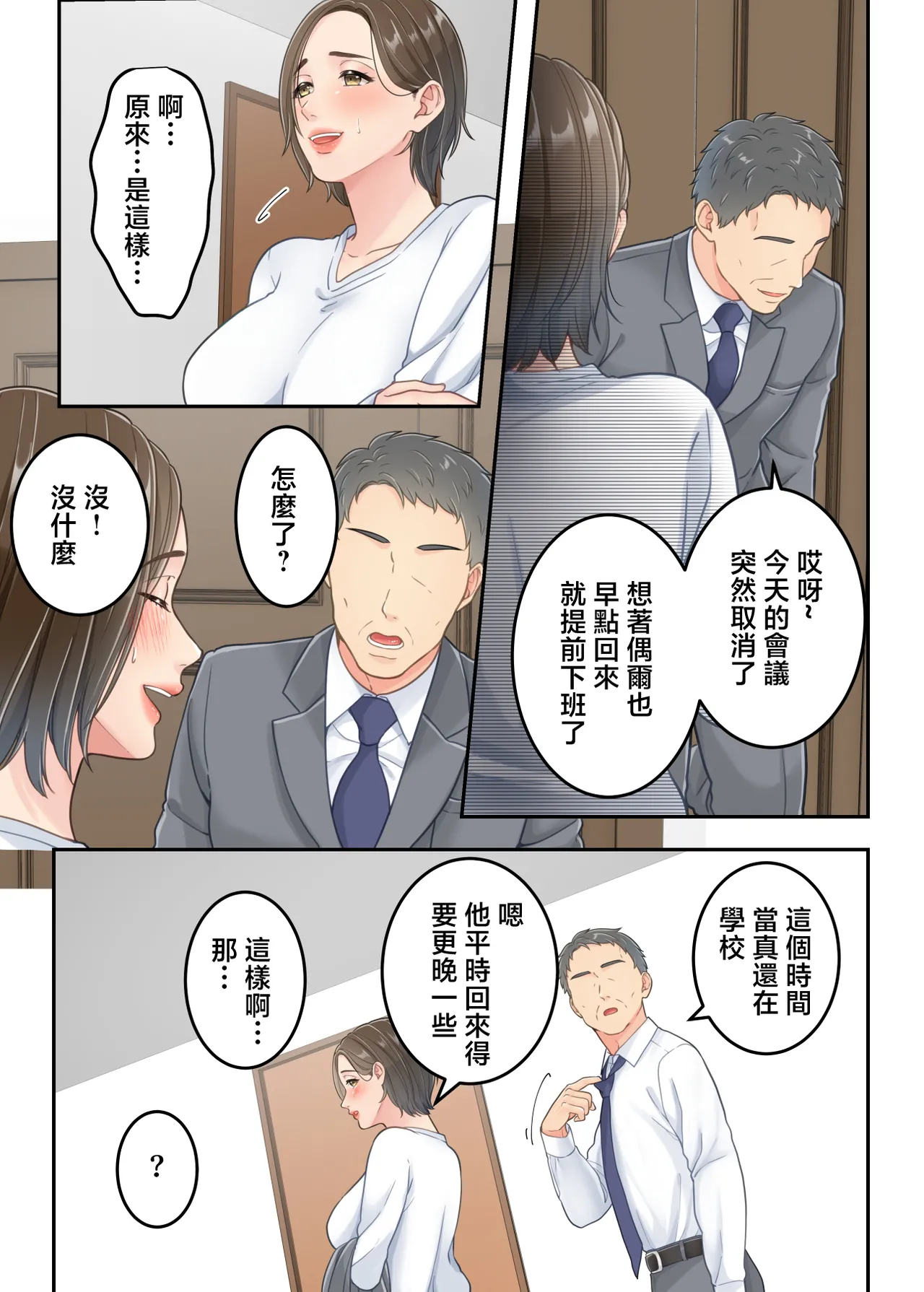 [Yuriko Club] Furin shita hahaoya o musuko ga seisai suru hanashi [Chinese] 이미지 번호 55