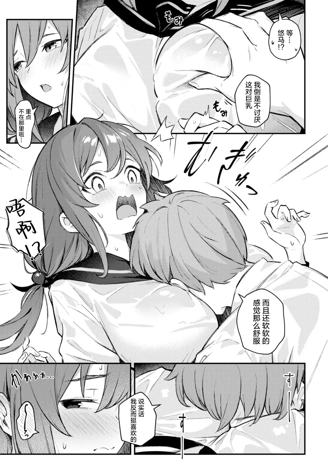 [Borusiti] おっぱい×バス停×雨 [Chinese] [凶真个人汉化] 이미지 번호 6