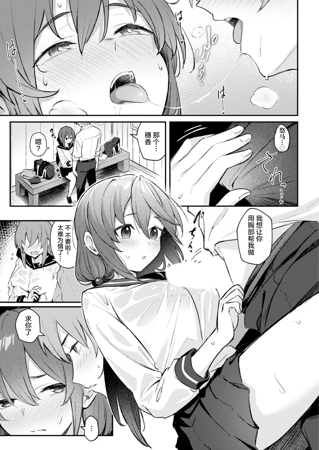 [Borusiti] おっぱい×バス停×雨 [Chinese] [凶真个人汉化] 이미지 번호 8