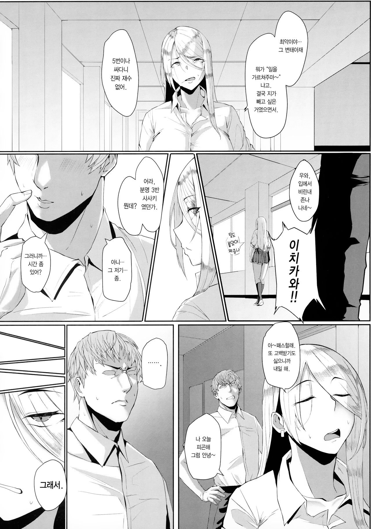 [MONSTER TRIBE (Nukuo)] Kyousei Seishori Houshi Katsudou | 강제성 처리 봉사활동 [Korean] [Team Edge] image number 8