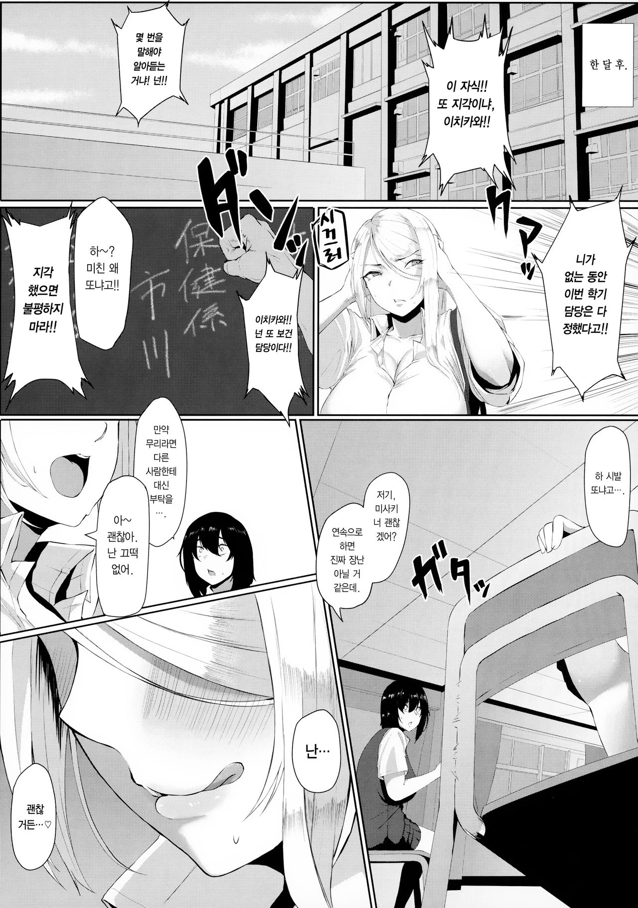 [MONSTER TRIBE (Nukuo)] Kyousei Seishori Houshi Katsudou | 강제성 처리 봉사활동 [Korean] [Team Edge] image number 21