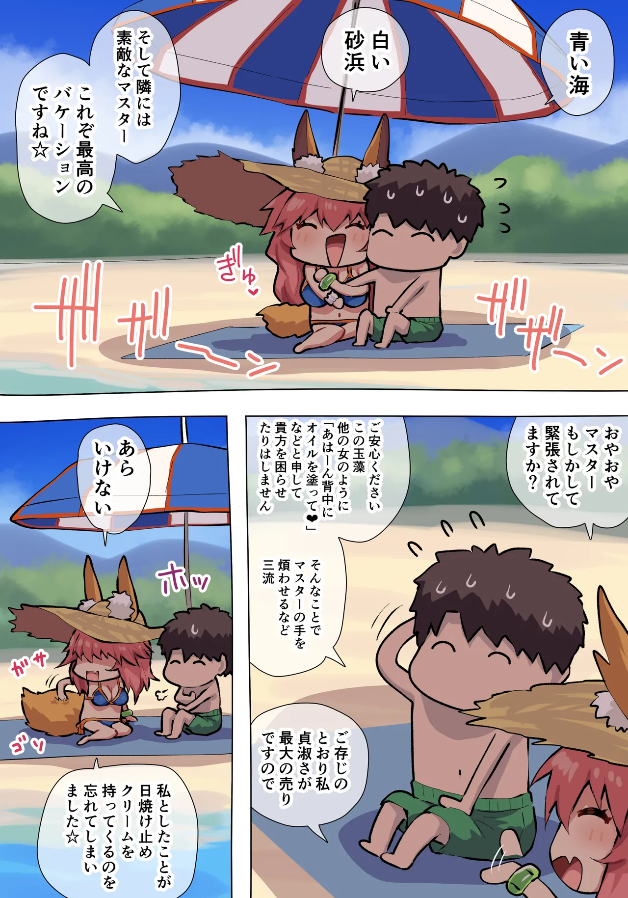 [ぽののぞ] 玉藻ちゃんおっぱい (Fate/Grand Order) изображение № 1