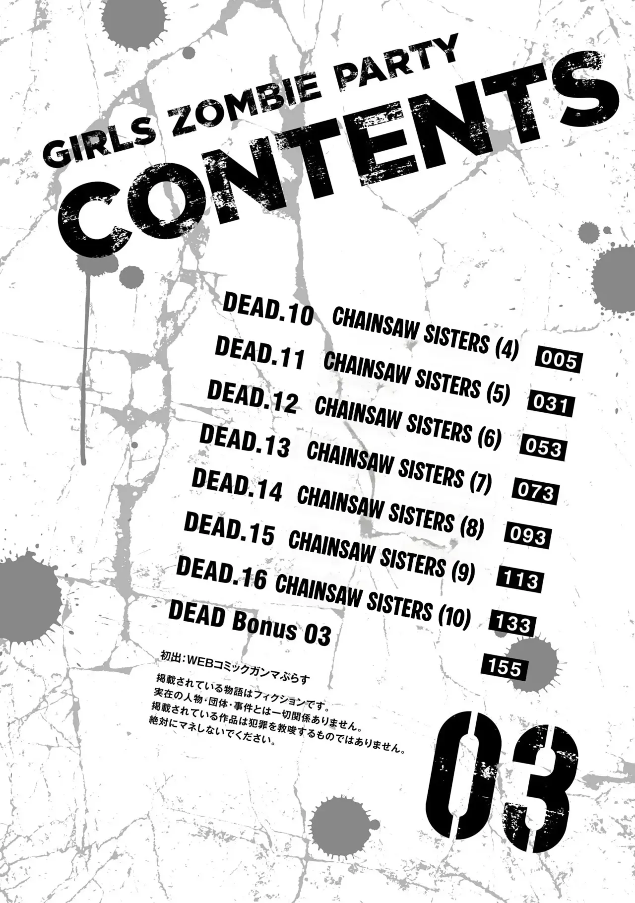 [sarako] Girls Zombie Party Volume 3 [English] изображение № 4