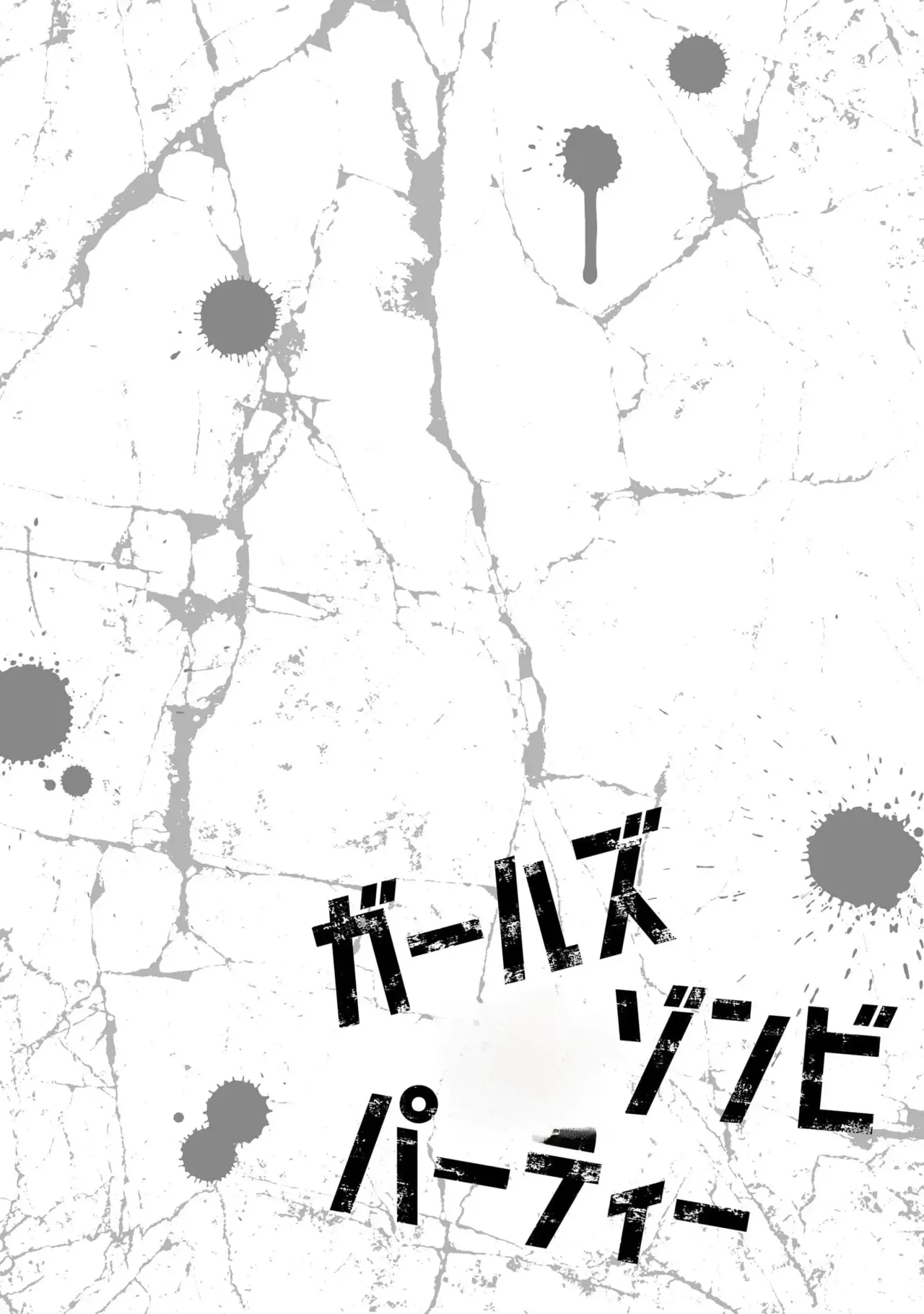 [sarako] Girls Zombie Party Volume 3 [English] изображение № 105