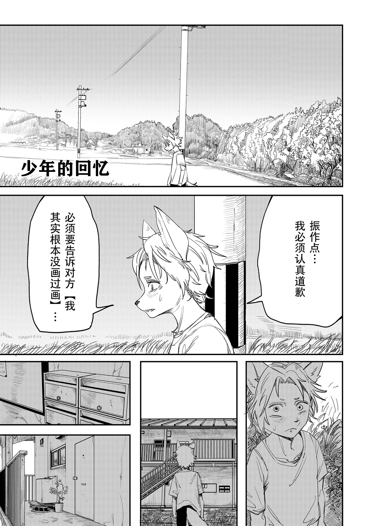 [Misotsuki Ayabe] Shounen no Omoide [Chinese] [悬赏大厅×真不可视汉化组] 2eme image