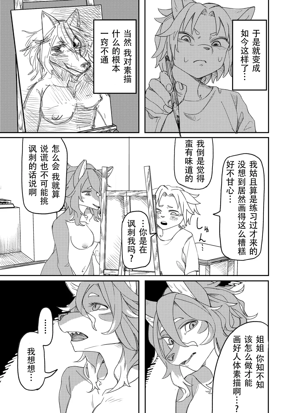 [Misotsuki Ayabe] Shounen no Omoide [Chinese] [悬赏大厅×真不可视汉化组] 10eme image