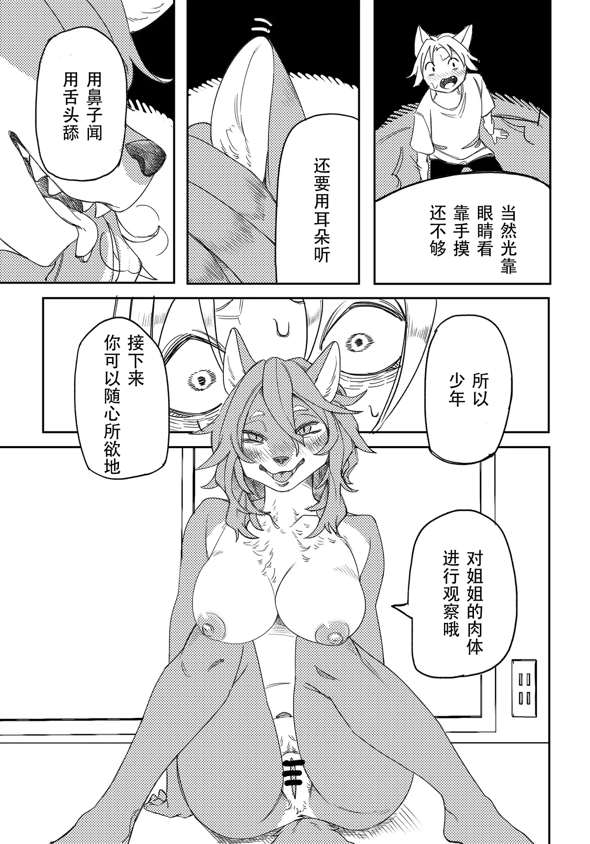 [Misotsuki Ayabe] Shounen no Omoide [Chinese] [悬赏大厅×真不可视汉化组] 12eme image