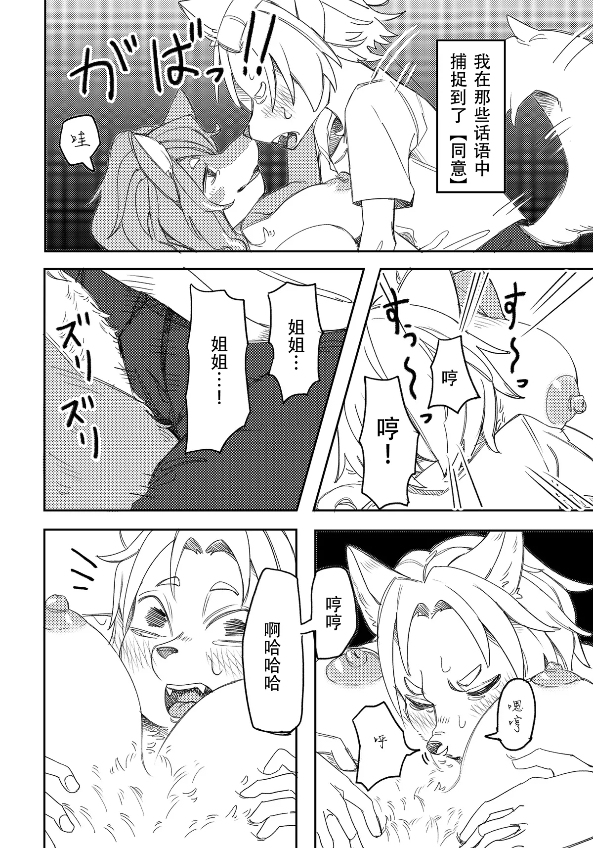 [Misotsuki Ayabe] Shounen no Omoide [Chinese] [悬赏大厅×真不可视汉化组] 13eme image