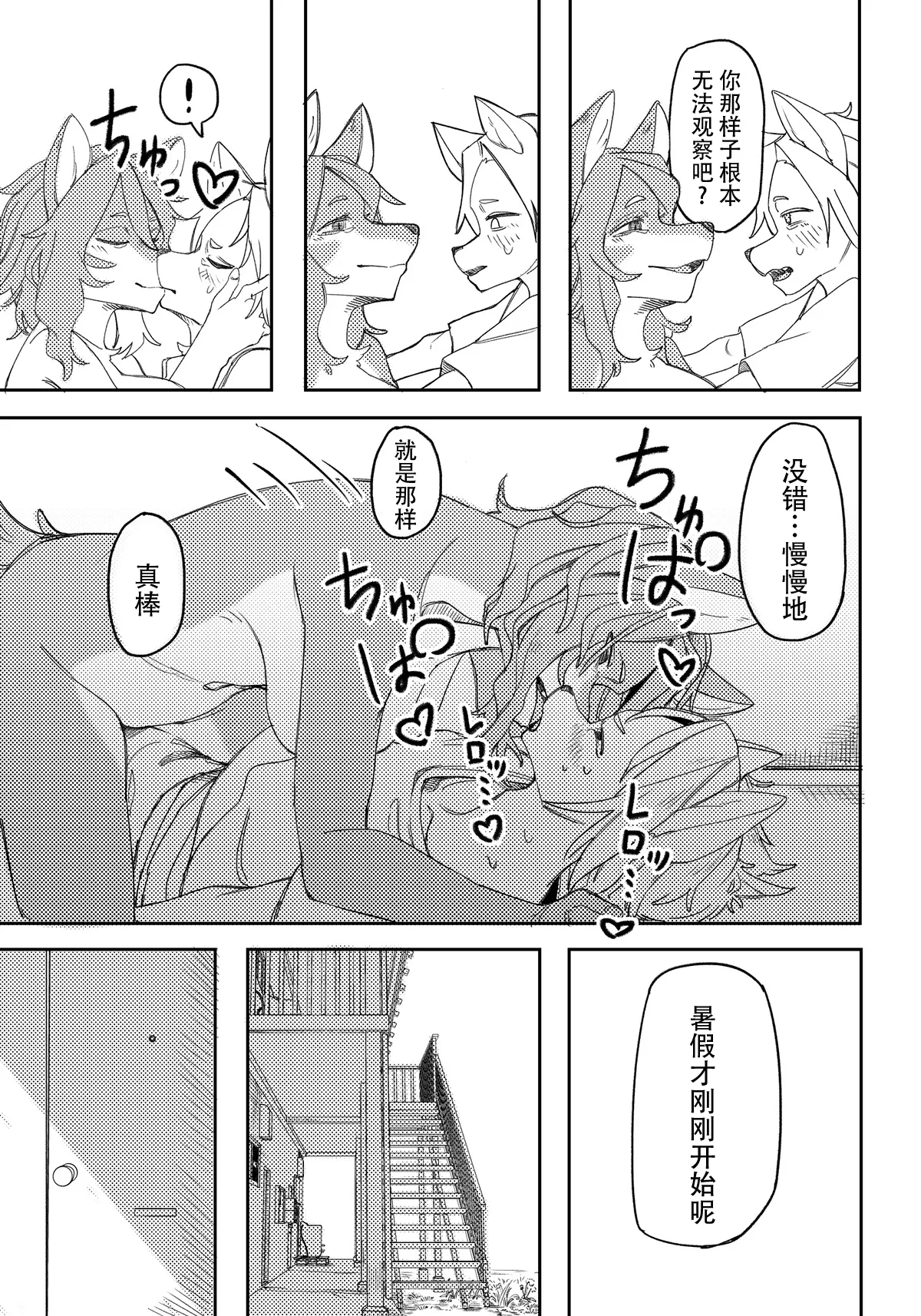 [Misotsuki Ayabe] Shounen no Omoide [Chinese] [悬赏大厅×真不可视汉化组] 14eme image