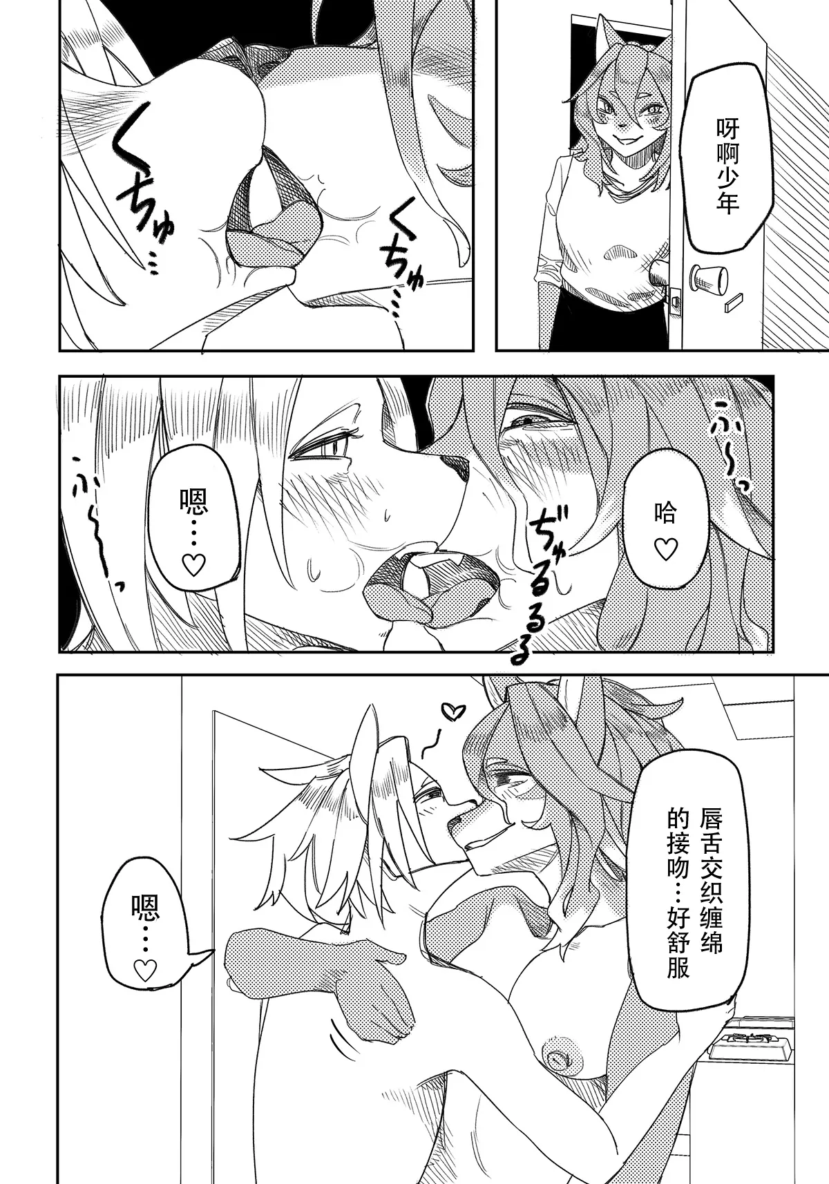 [Misotsuki Ayabe] Shounen no Omoide [Chinese] [悬赏大厅×真不可视汉化组] 15eme image