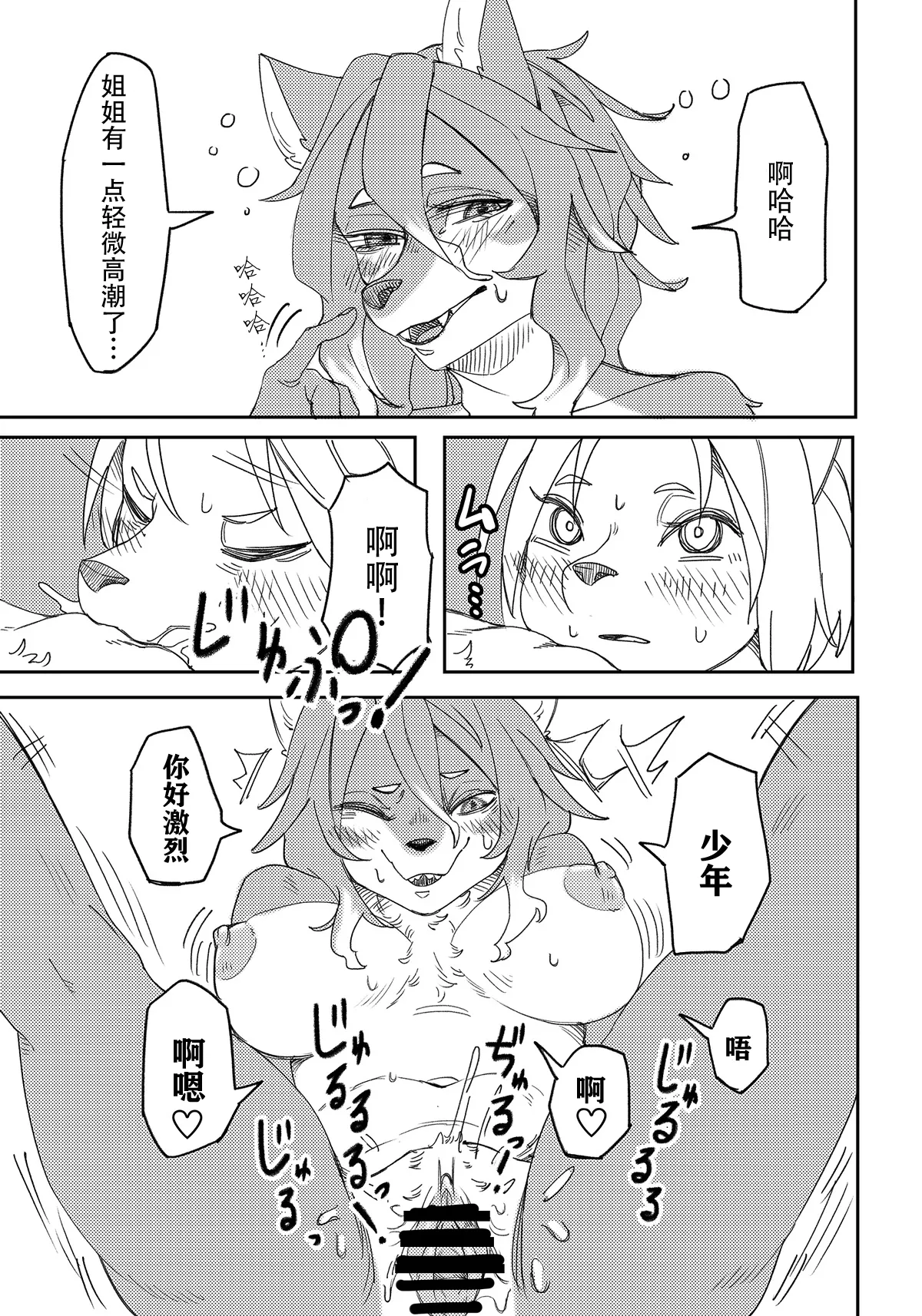 [Misotsuki Ayabe] Shounen no Omoide [Chinese] [悬赏大厅×真不可视汉化组] 18eme image