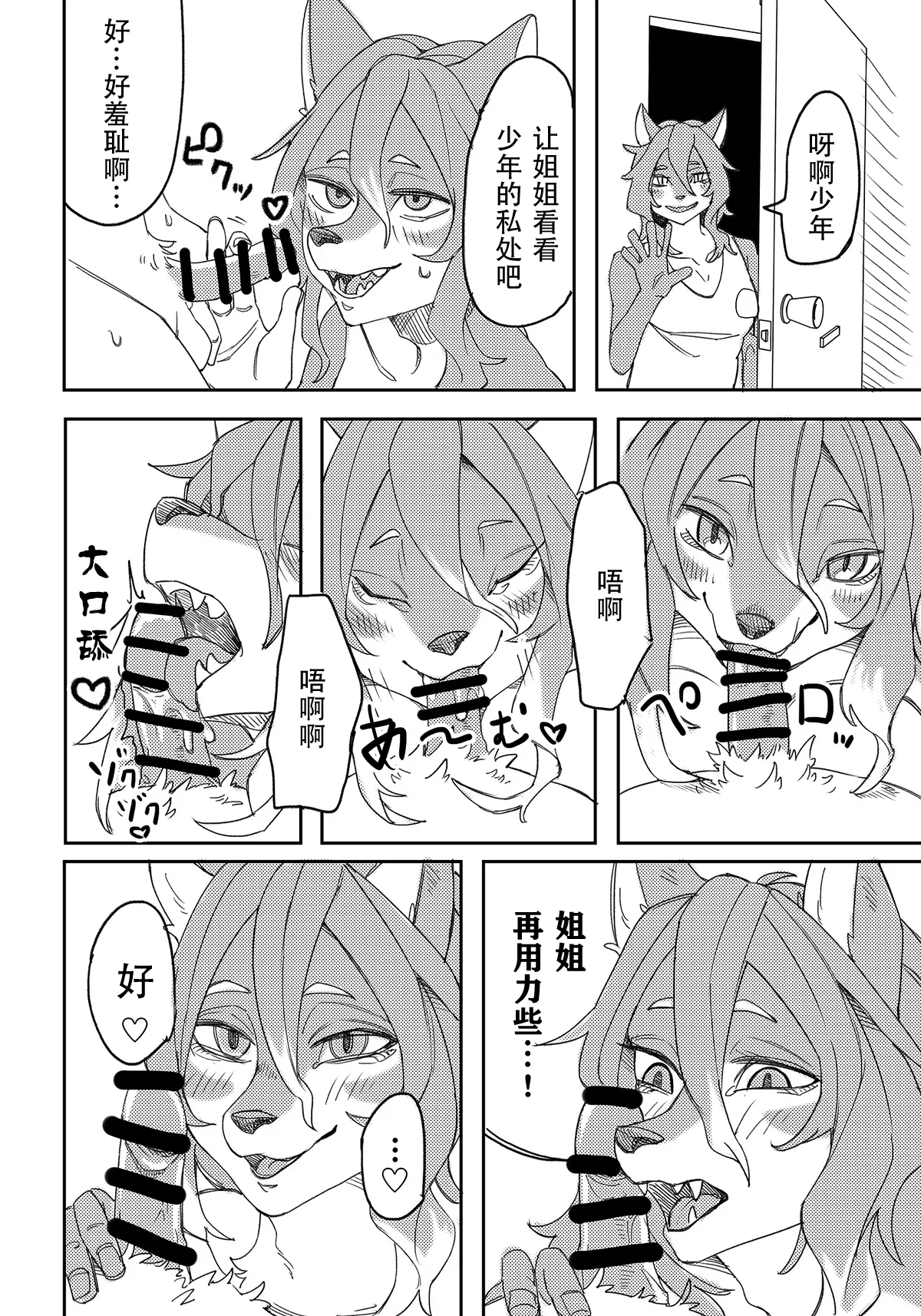 [Misotsuki Ayabe] Shounen no Omoide [Chinese] [悬赏大厅×真不可视汉化组] 19eme image