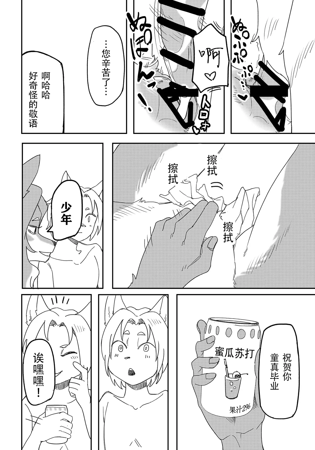 [Misotsuki Ayabe] Shounen no Omoide [Chinese] [悬赏大厅×真不可视汉化组] 25eme image