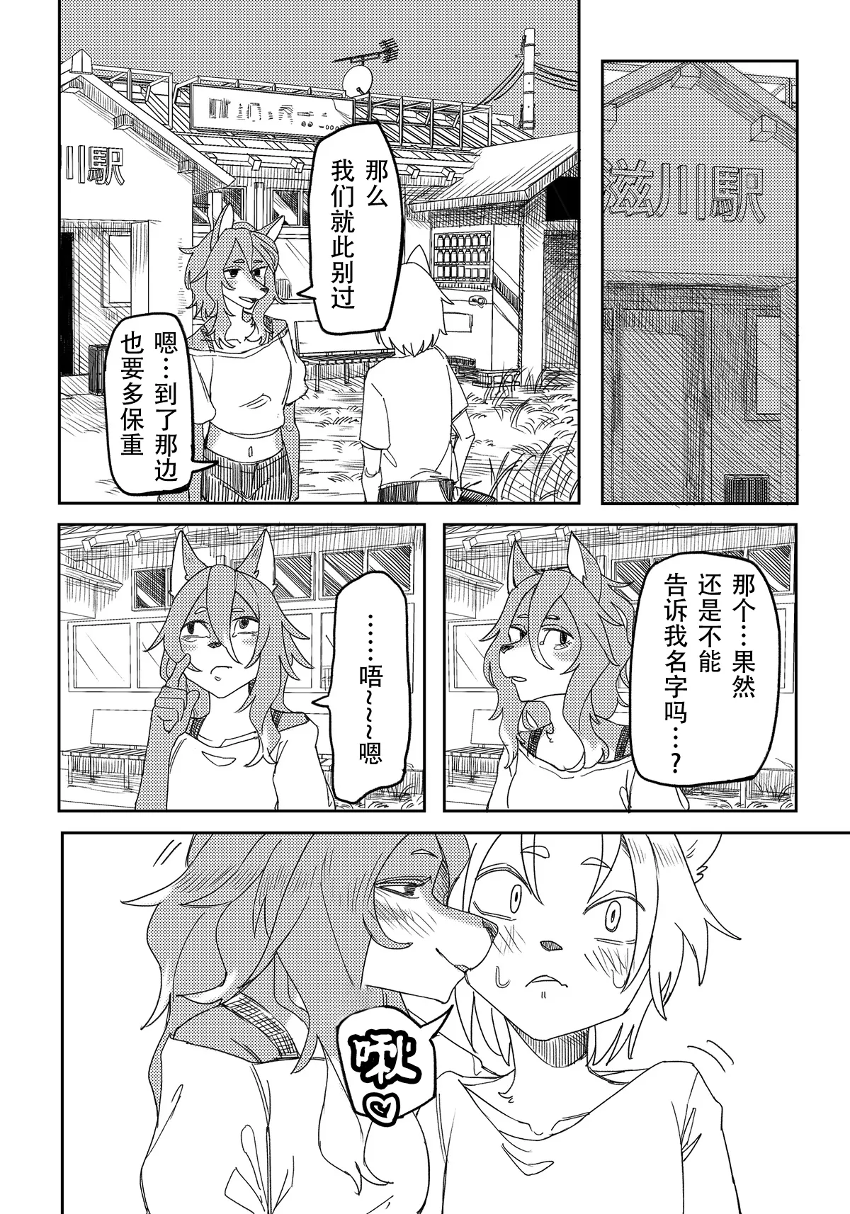 [Misotsuki Ayabe] Shounen no Omoide [Chinese] [悬赏大厅×真不可视汉化组] 27eme image