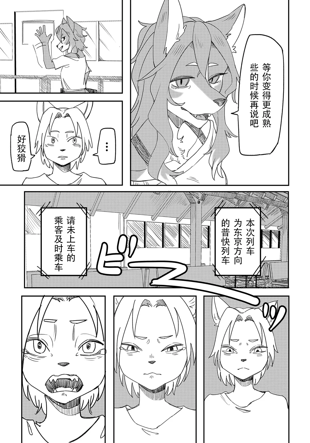 [Misotsuki Ayabe] Shounen no Omoide [Chinese] [悬赏大厅×真不可视汉化组] 28eme image