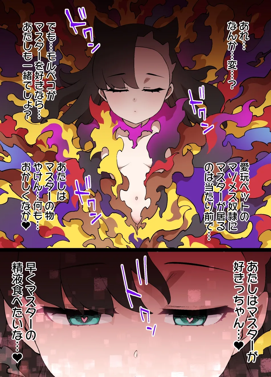 [草野郎] メイド一族のさだめ (ポケットモンスター) 6eme image