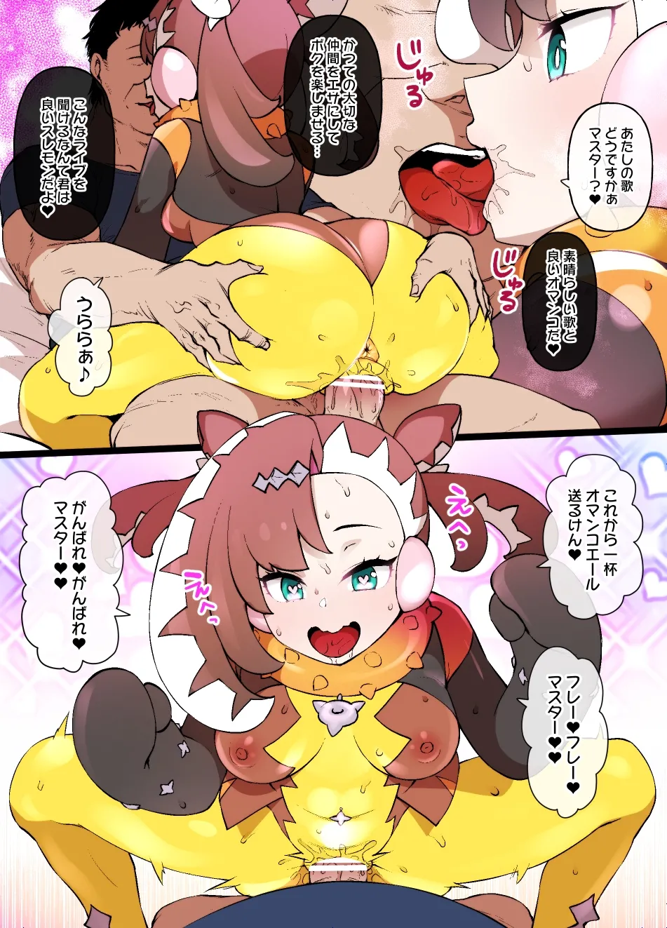 [草野郎] メイド一族のさだめ (ポケットモンスター) 17eme image