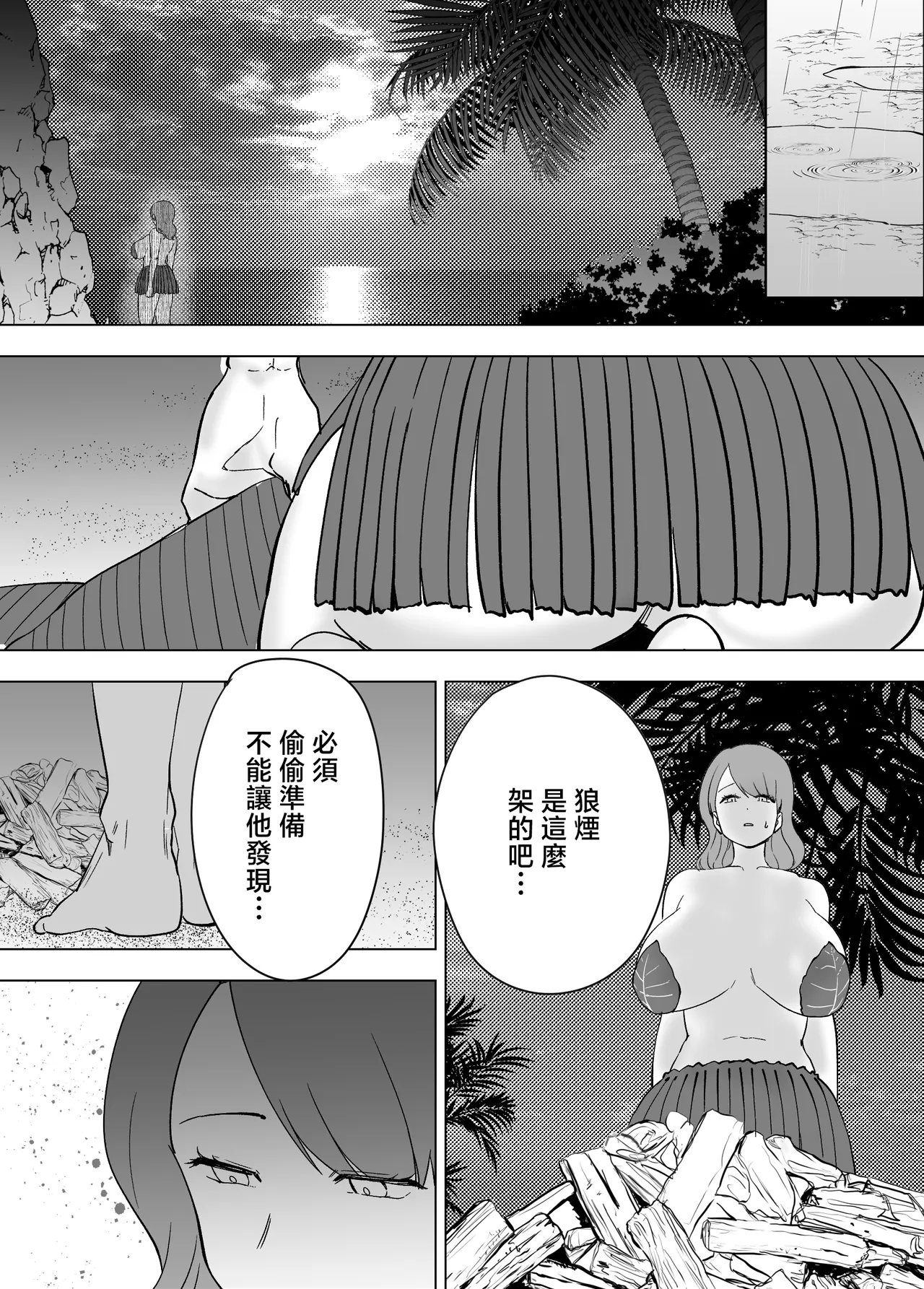 [Maria Planet (Katano Chika)] Mama to Musuko ga Mujintou de Love Love Sex suru Hanashi 2 (No glasses) [Chinese] numero di immagine  34