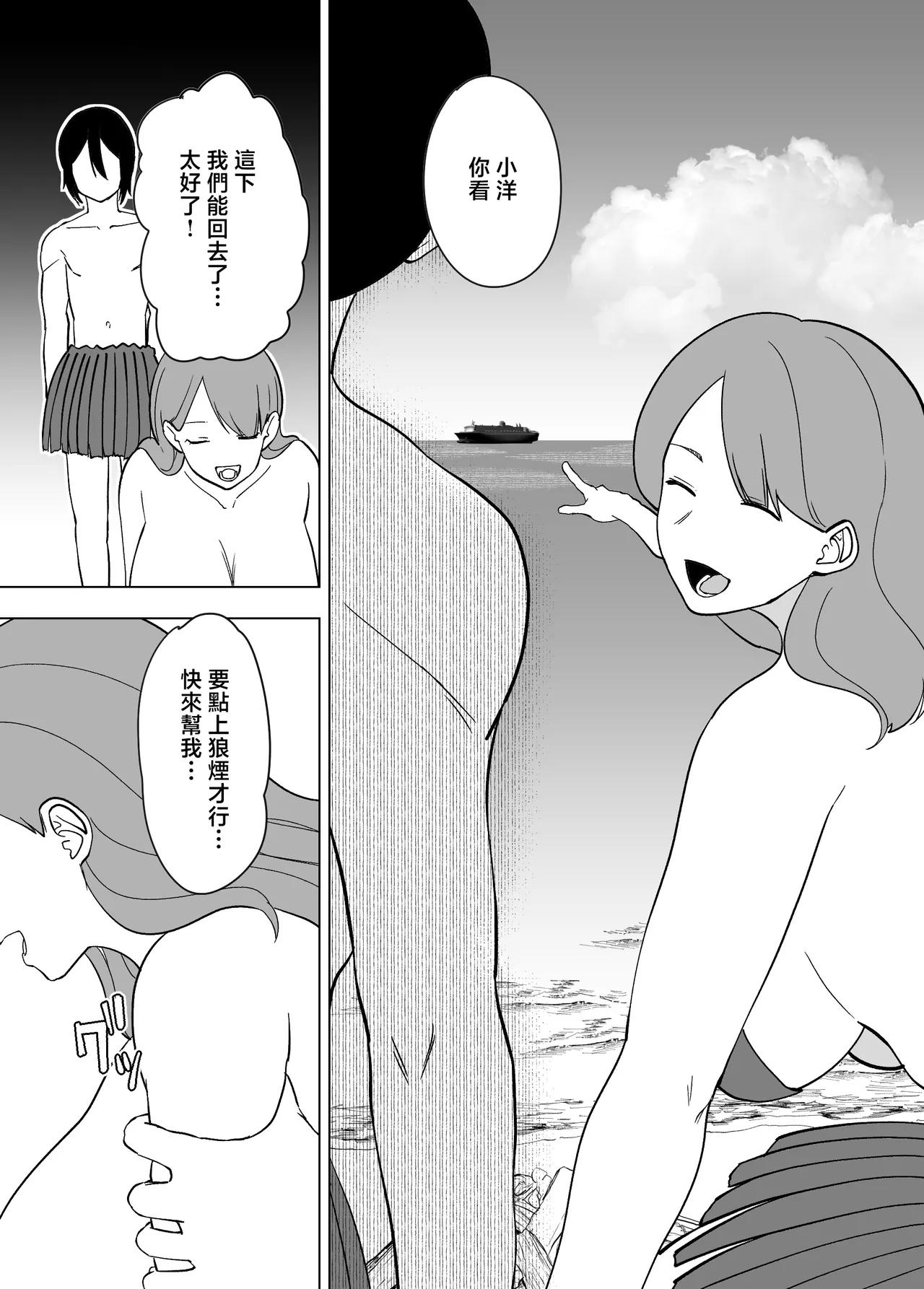 [Maria Planet (Katano Chika)] Mama to Musuko ga Mujintou de Love Love Sex suru Hanashi 2 (No glasses) [Chinese] numero di immagine  37