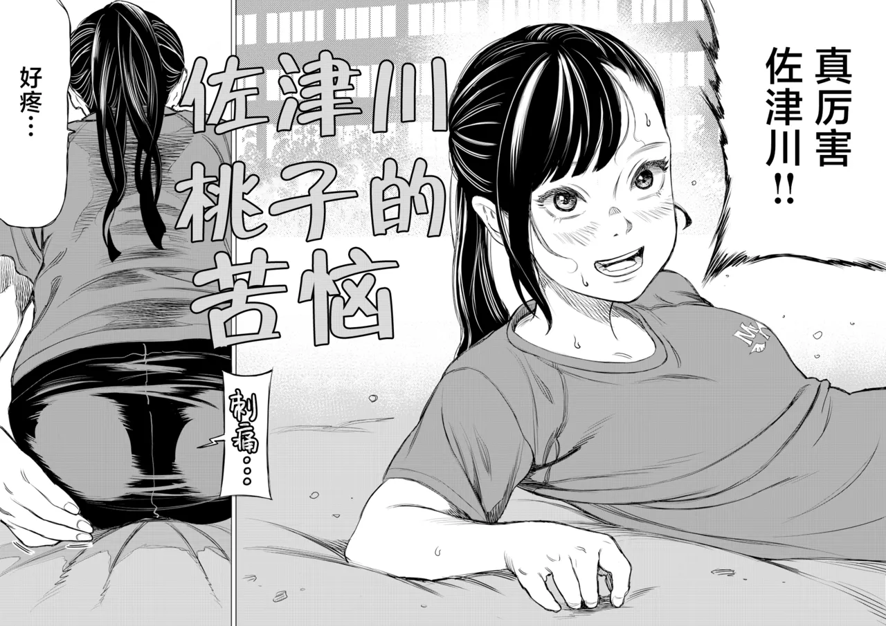 佐津川桃子の苦悩 [Chinese] [紫藤汉化组] Bildnummer 3