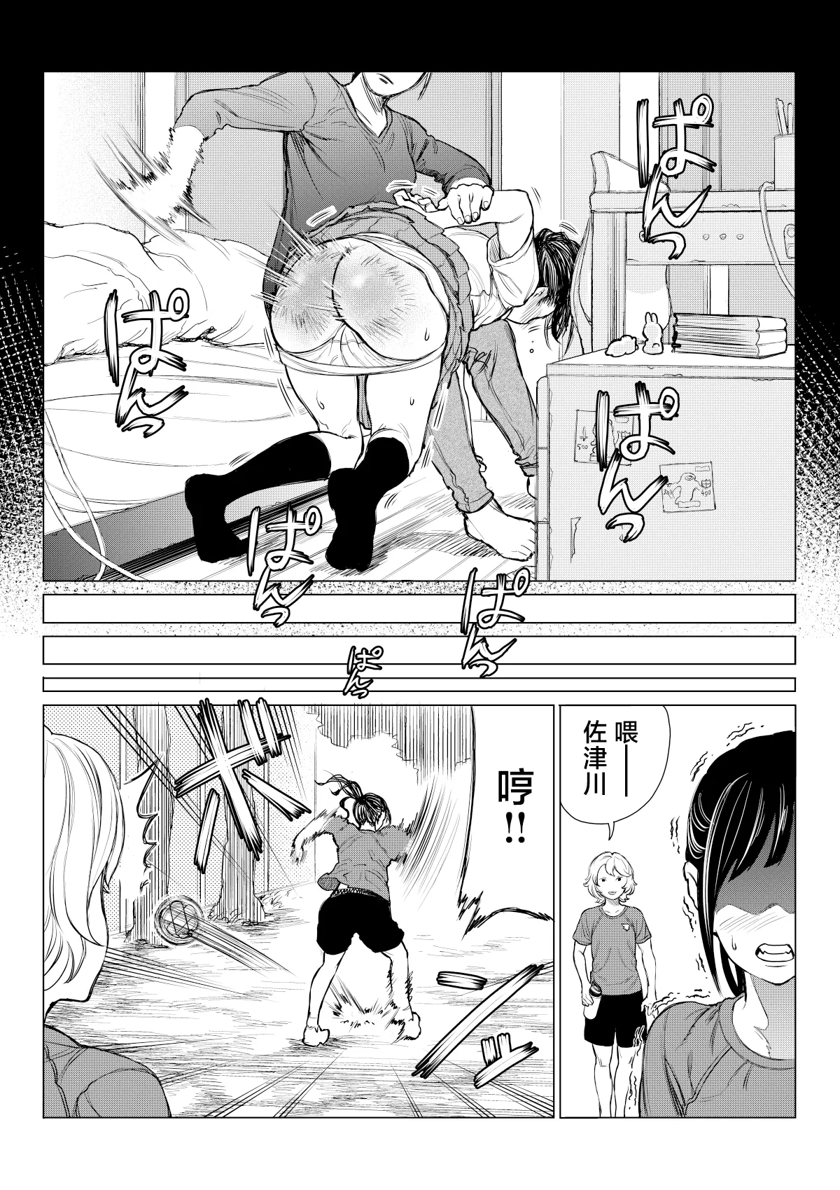 佐津川桃子の苦悩 [Chinese] [紫藤汉化组] Bildnummer 7