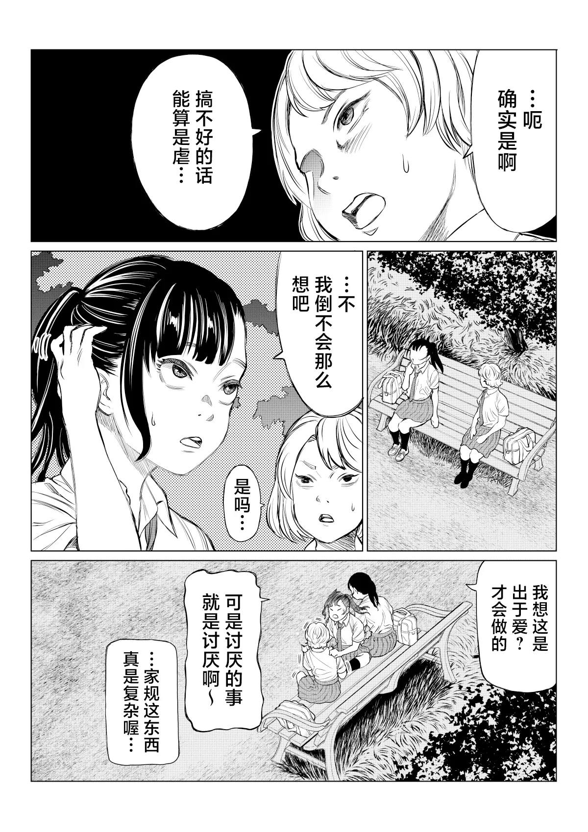 佐津川桃子の苦悩 [Chinese] [紫藤汉化组] Bildnummer 12