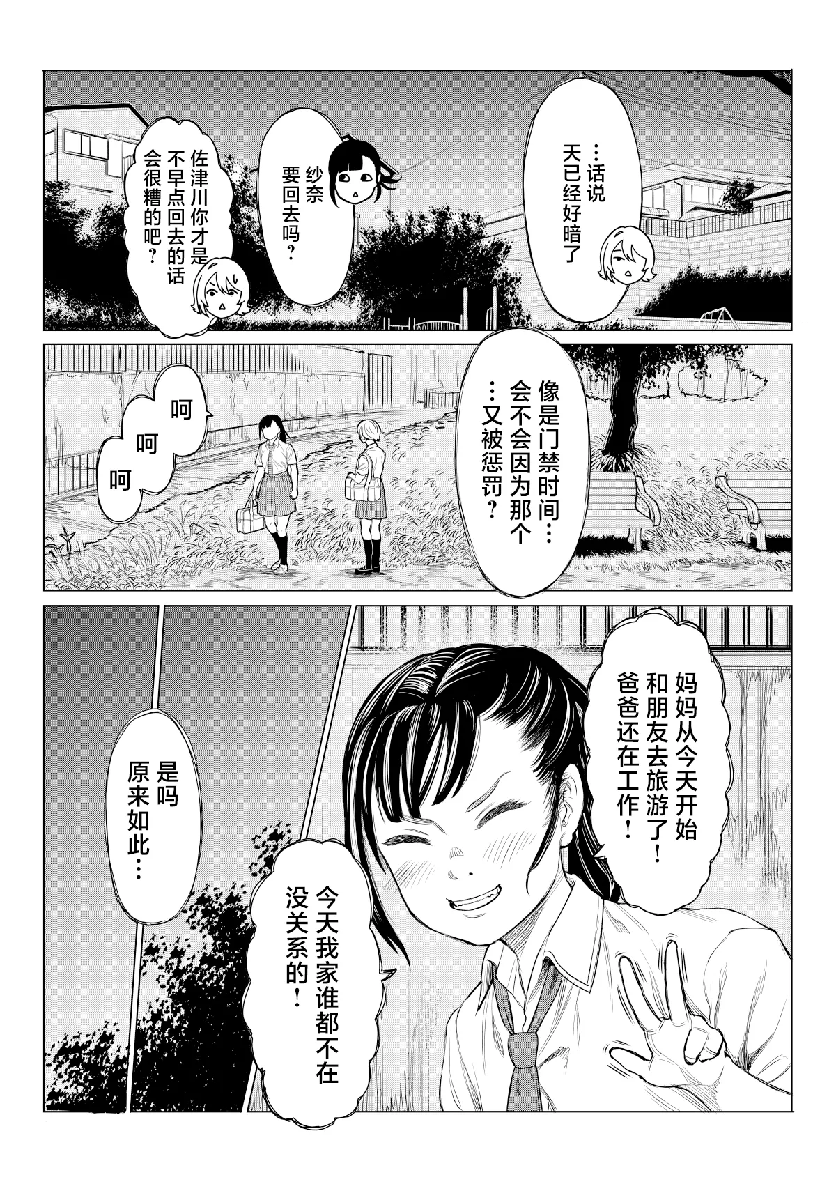 佐津川桃子の苦悩 [Chinese] [紫藤汉化组] Bildnummer 13