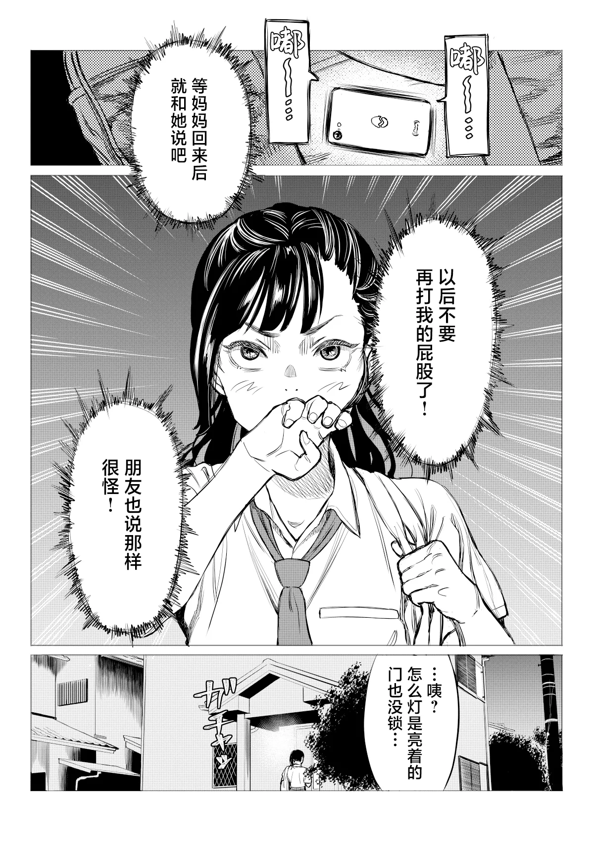 佐津川桃子の苦悩 [Chinese] [紫藤汉化组] Bildnummer 15