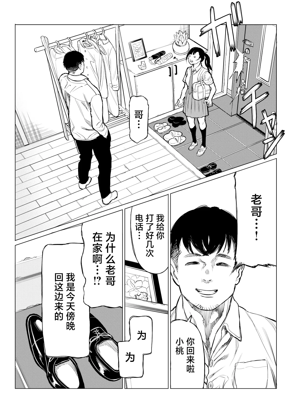 佐津川桃子の苦悩 [Chinese] [紫藤汉化组] Bildnummer 16